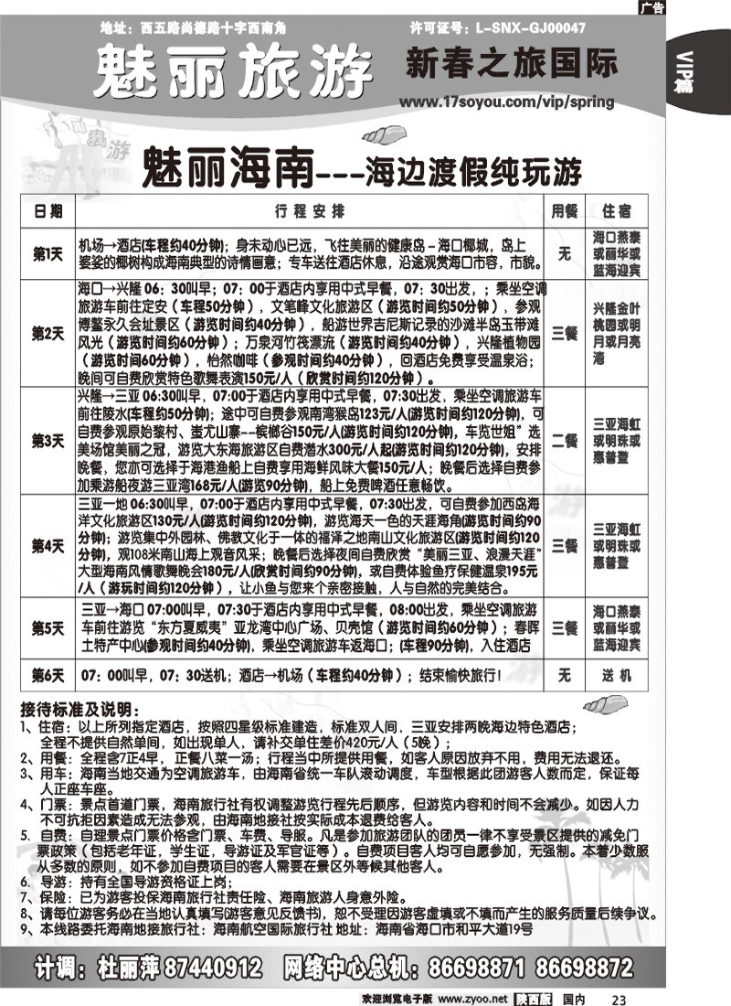 新春之旅 -14