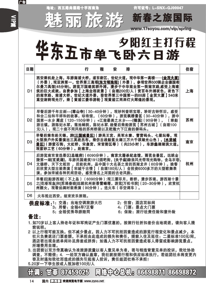 新春之旅 -5