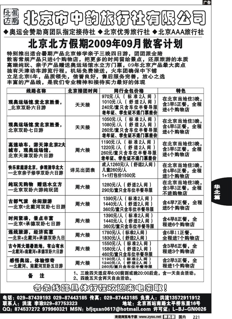 北方假期