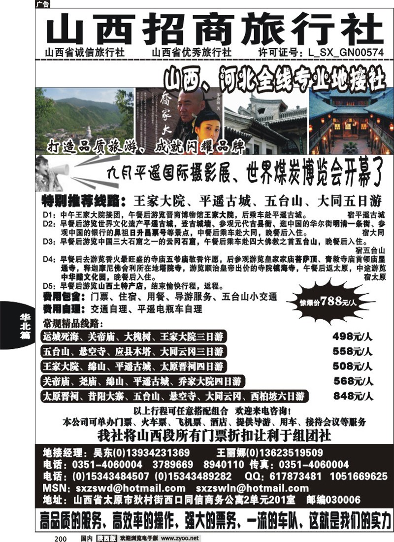 山西招商旅行社——地接专线