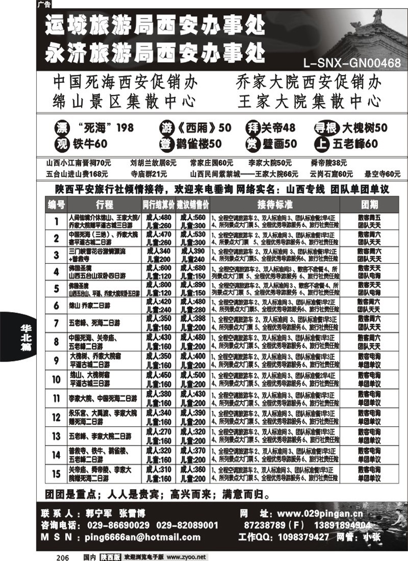 山西运城旅局
