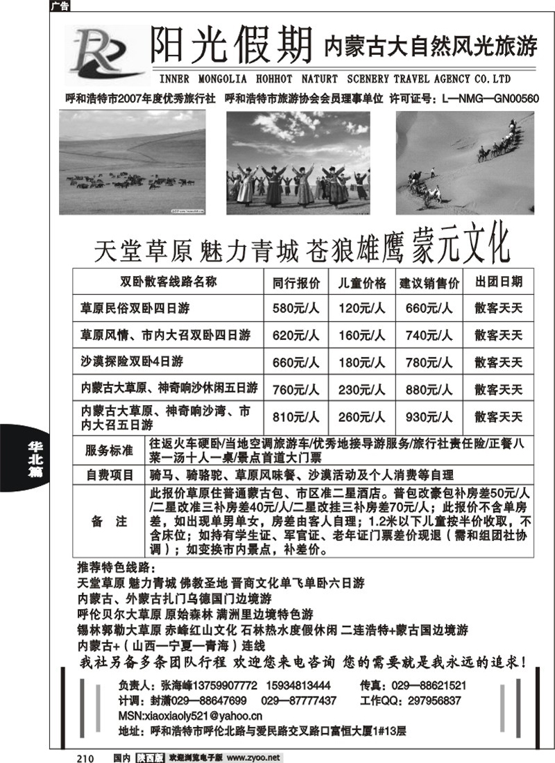 阳光假期