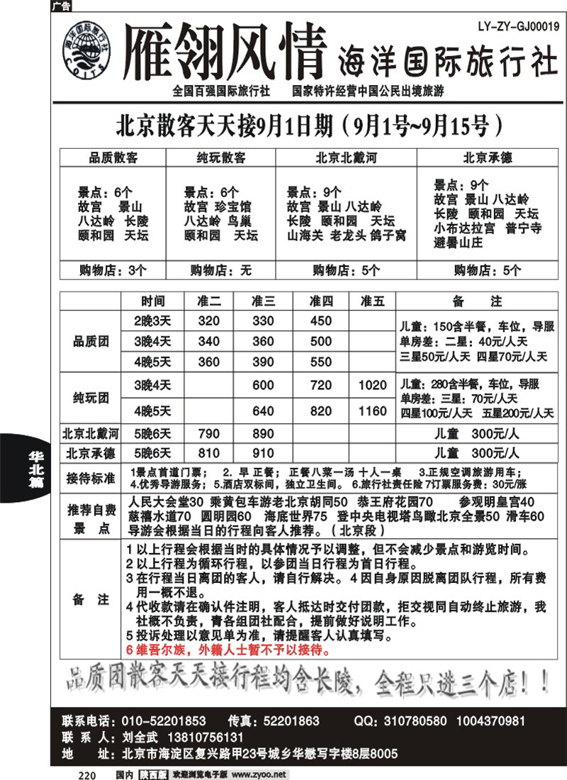雁翎风情-海洋国际旅行社