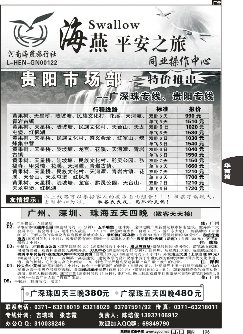 --海燕平安之旅