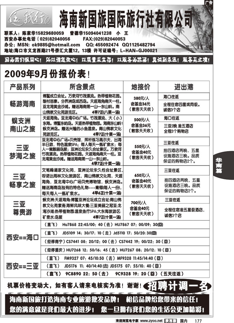 任我行-海南