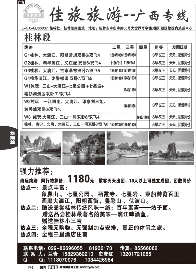 佳旅旅游