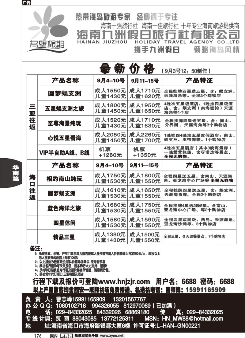 名望假期