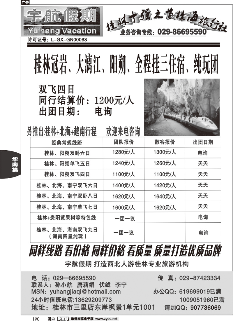 宇航假期