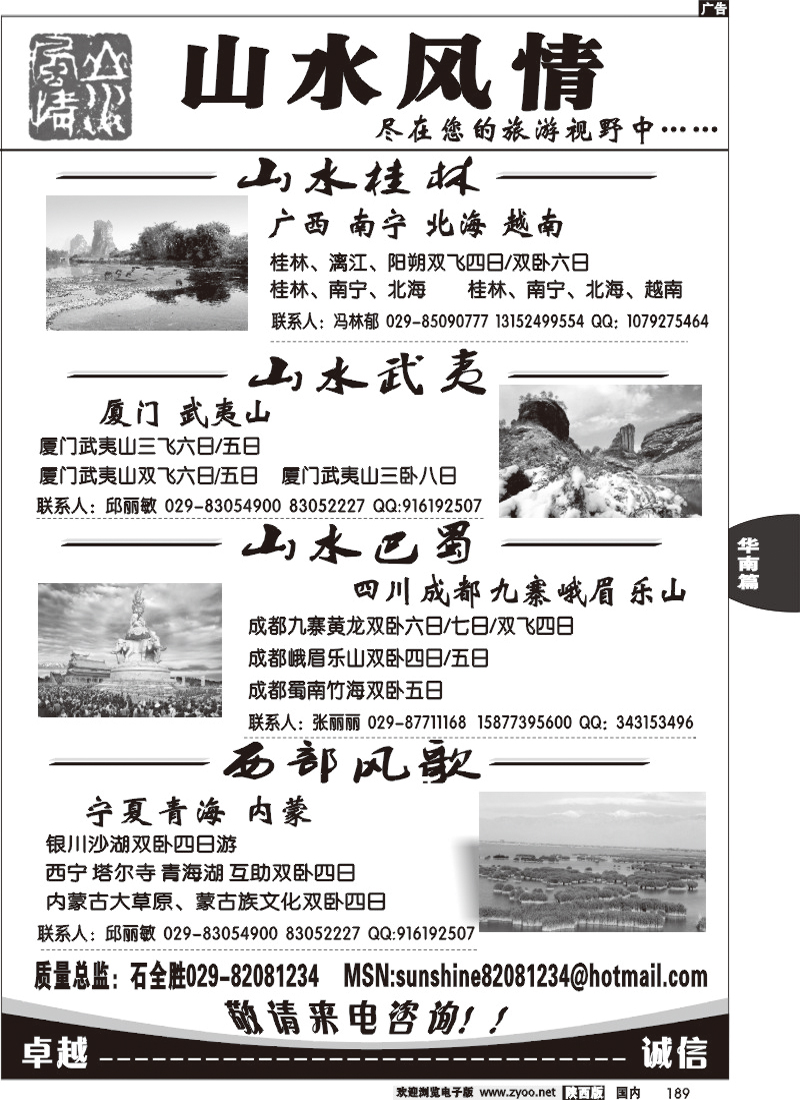 山水风情