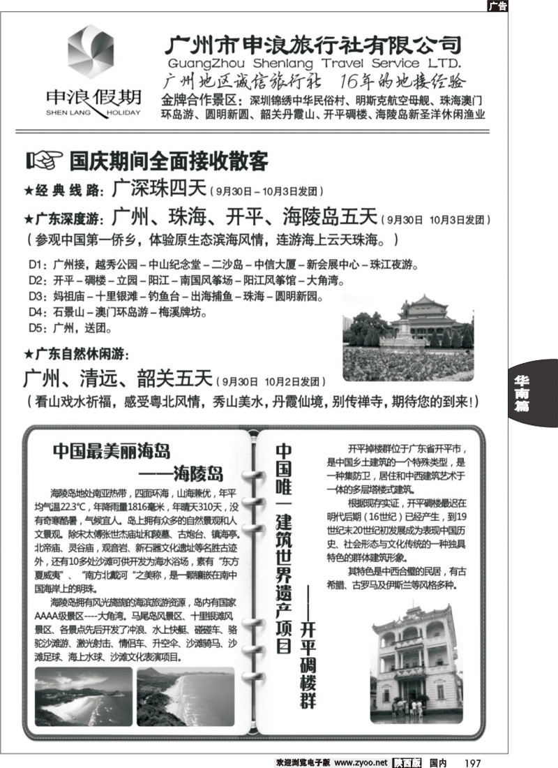 广东地接旅游专家——广州申浪旅行社-