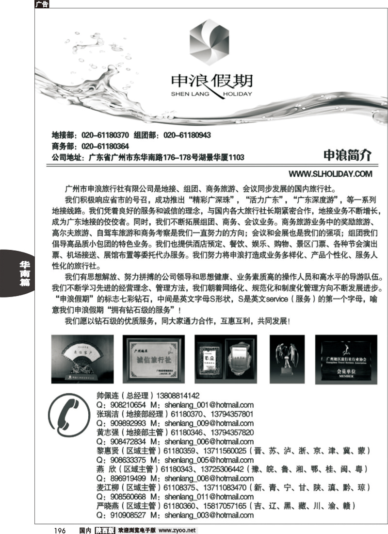 广东地接旅游专家——广州申浪旅行社