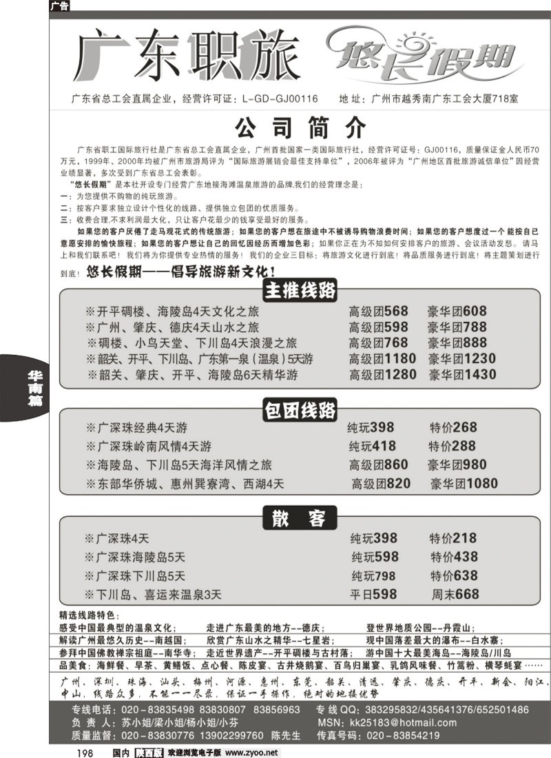 广东职旅（悠长假期）--广深珠专业地接