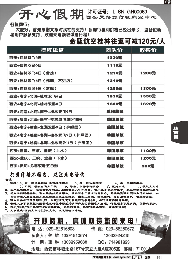 开心假期--桂林专线