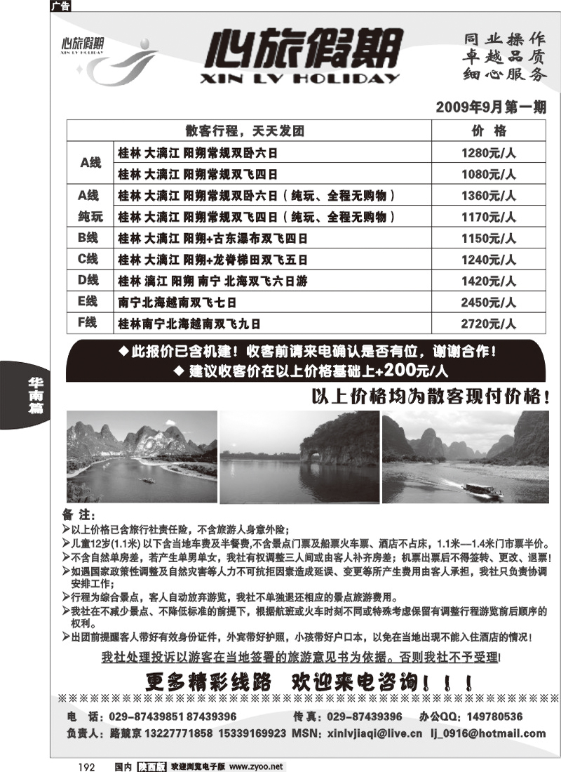 心旅假期
