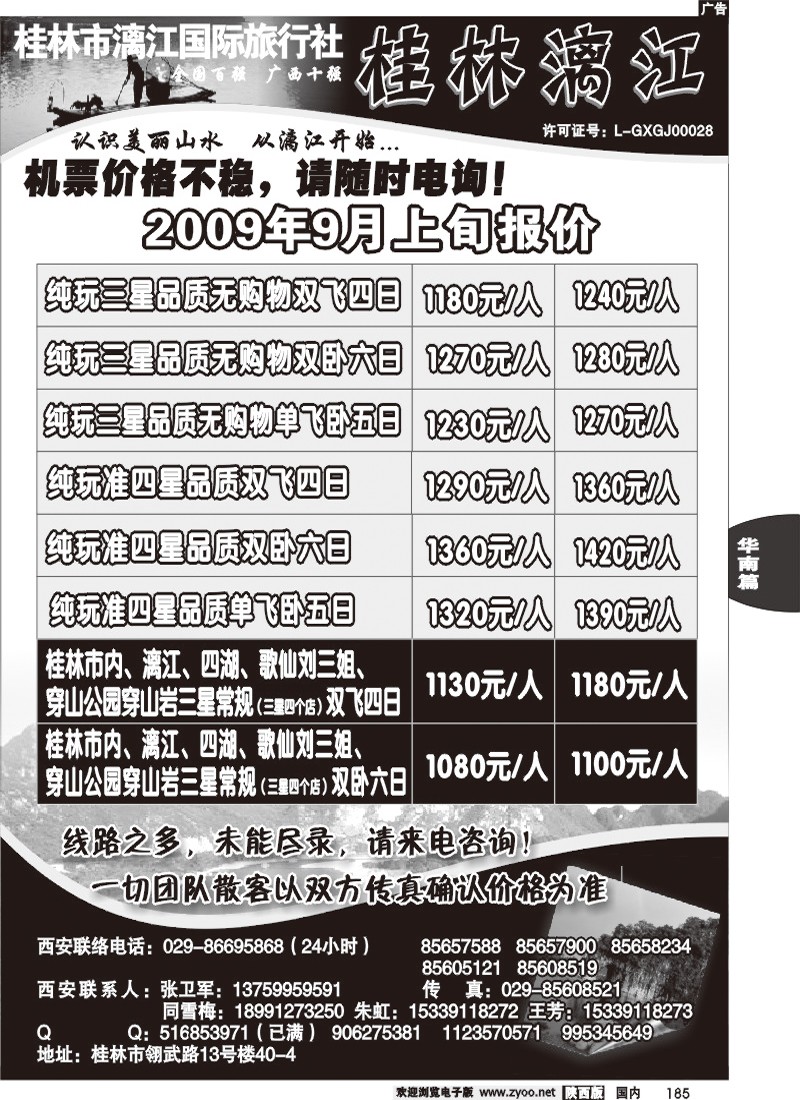 桂林漓江国旅-