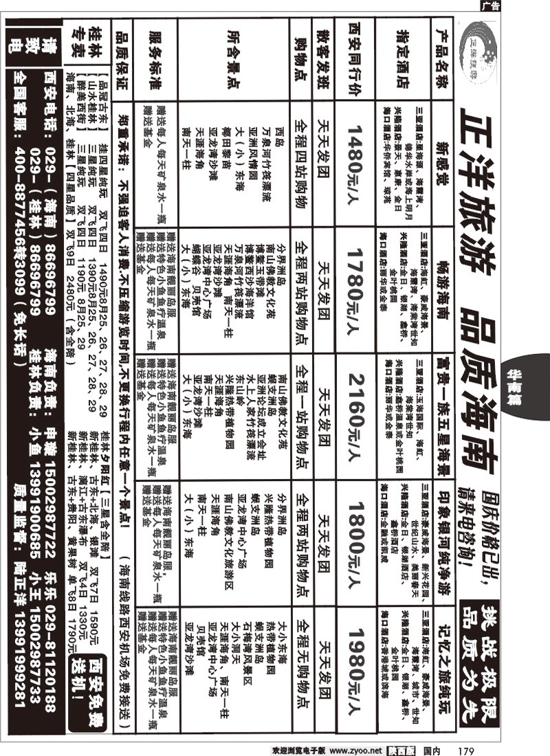 正洋旅游-