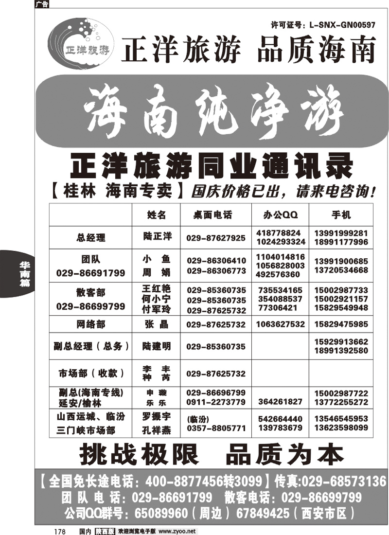 正洋旅游