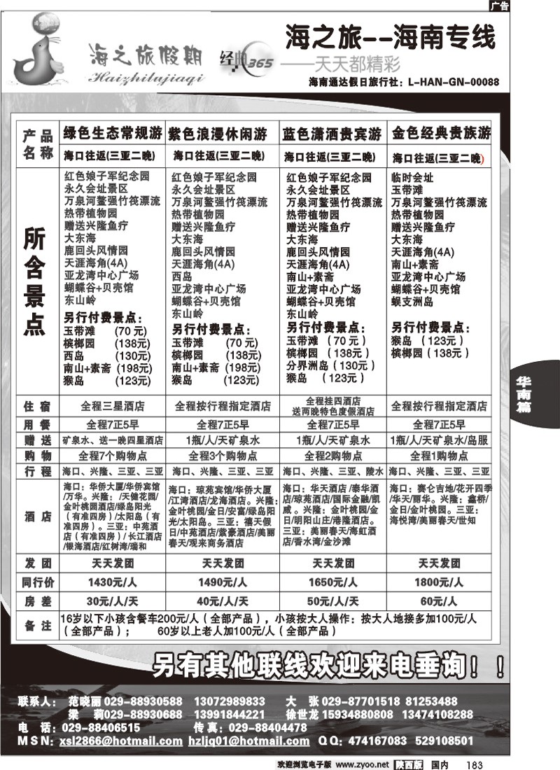 海之旅假期