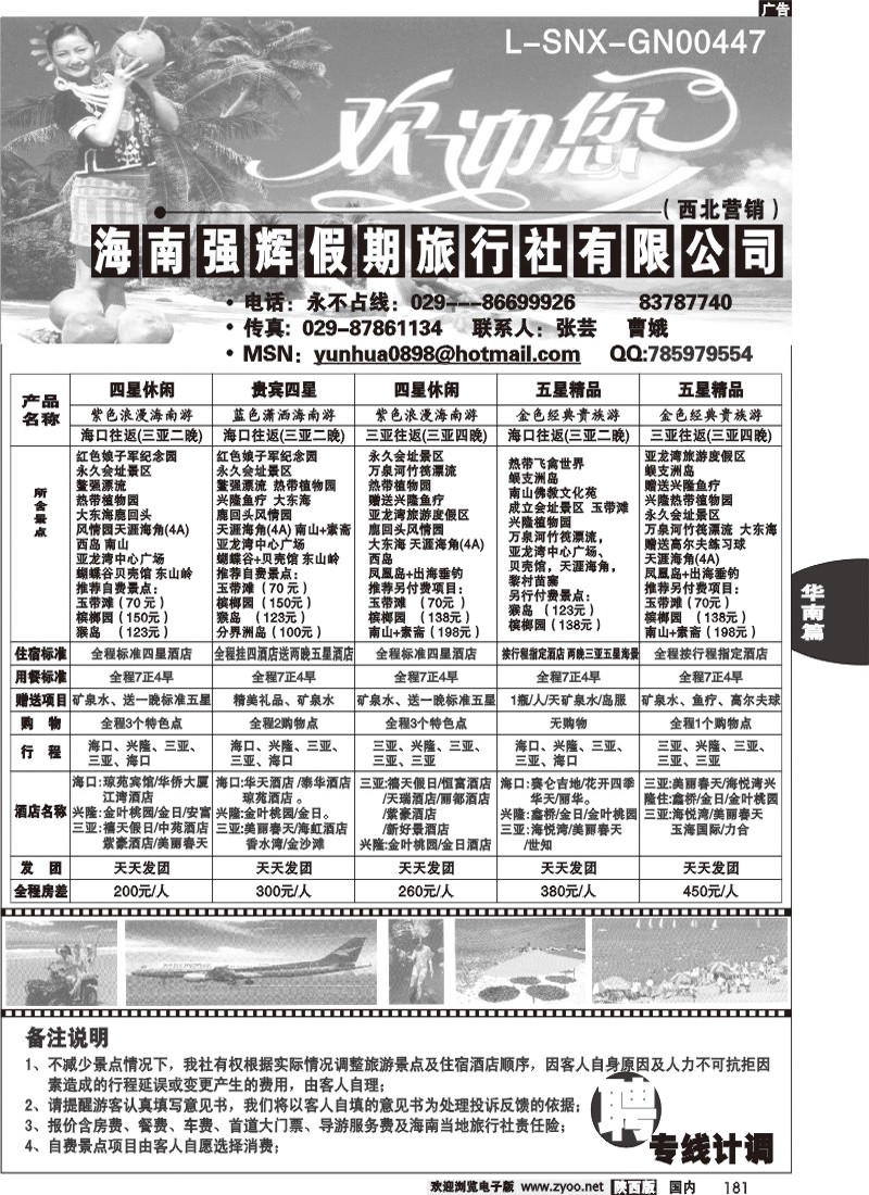 海南强辉