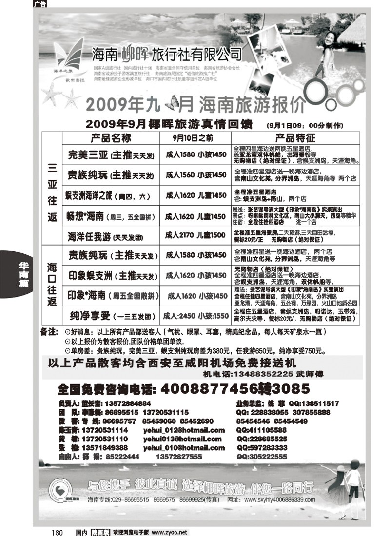 海南椰晖