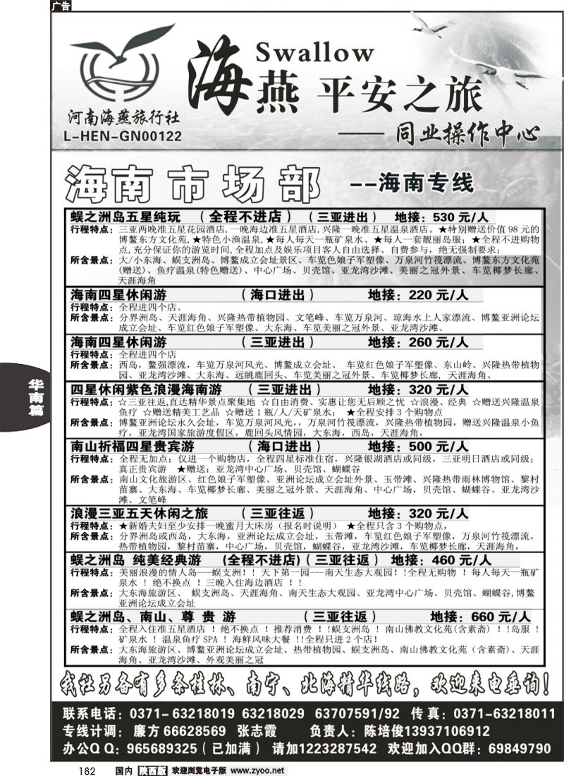 海燕平安之旅