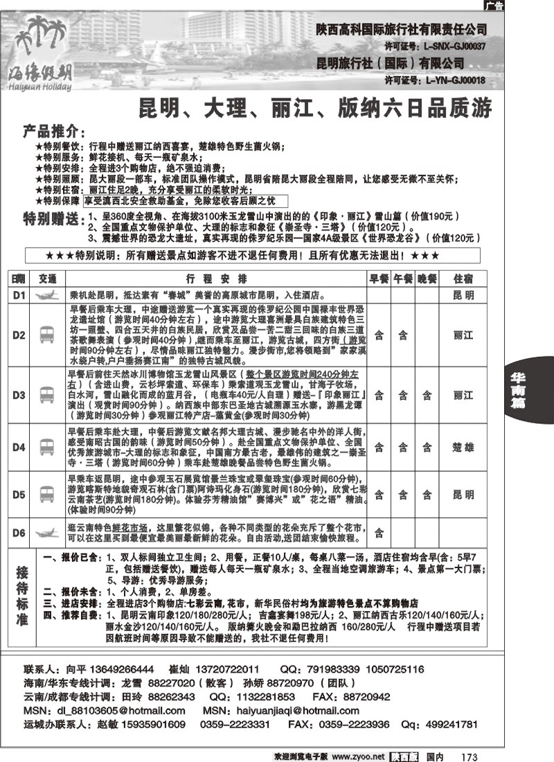 海缘假期-云南