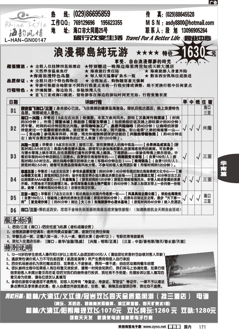海韵风情—海南桂林专线