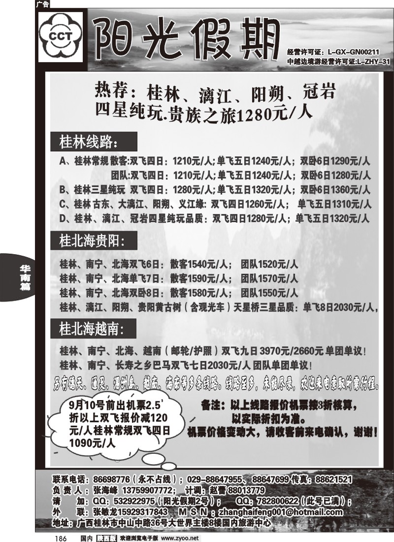 阳光假期