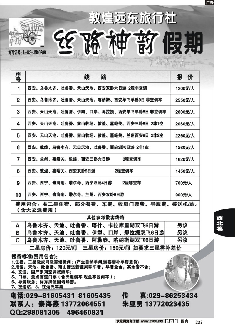 丝路神韵假期