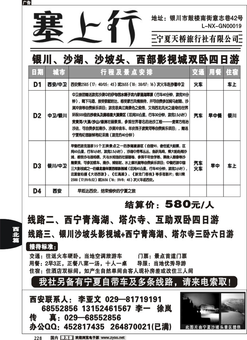 塞上行—宁夏天桥旅行社有限公司