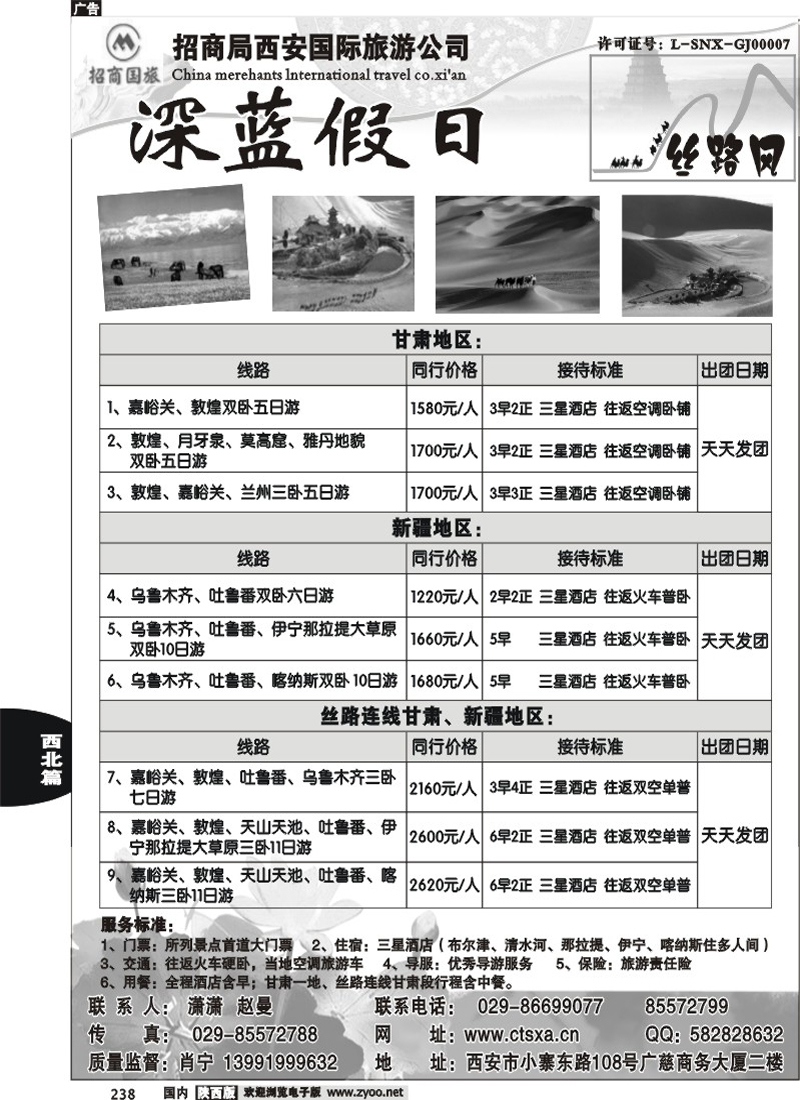 招商国旅-深蓝假期-甘肃、新疆
