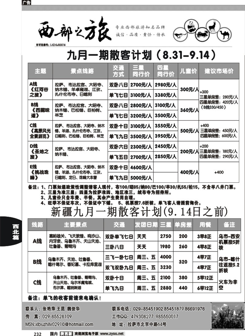西部之旅