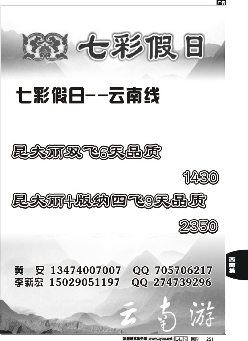 七彩假日