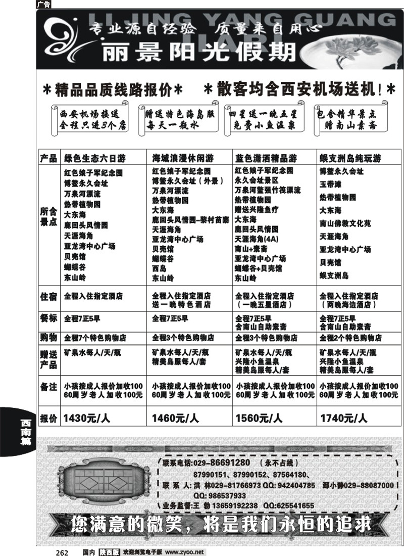 丽景阳光—云南专线