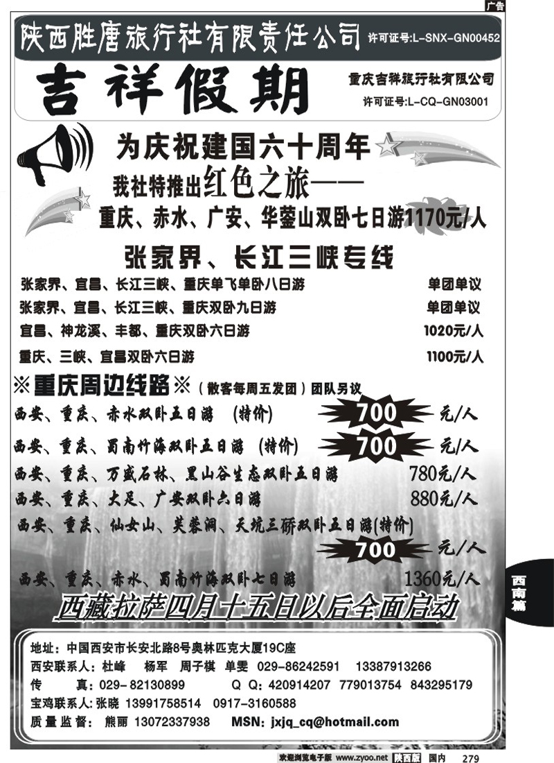 吉祥假期—重庆夏令营专卖