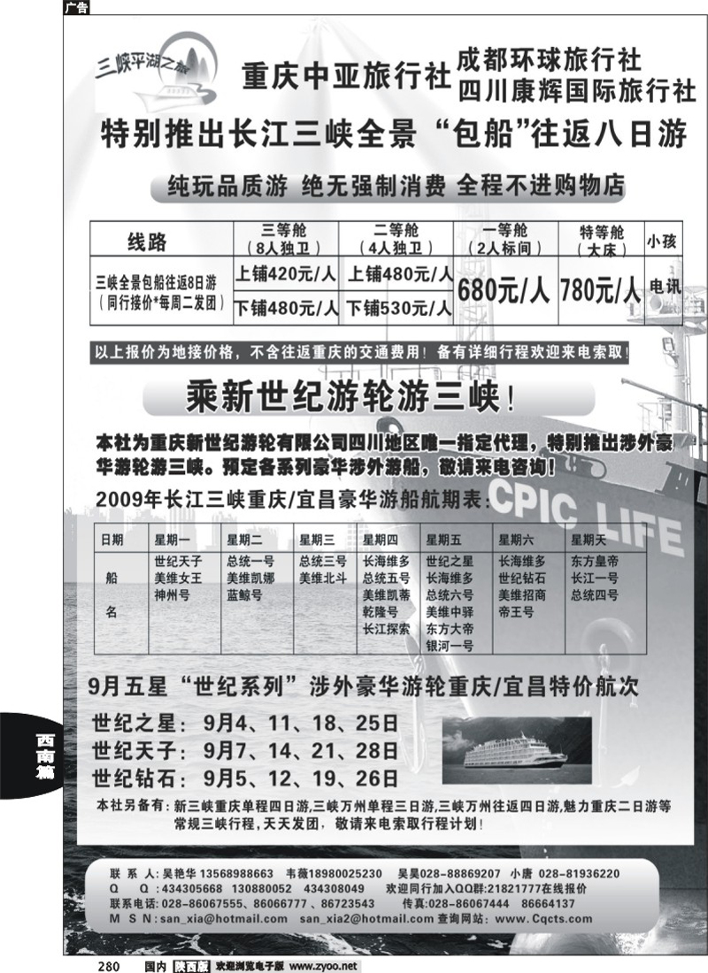 四川康辉国旅-三峡平湖之旅