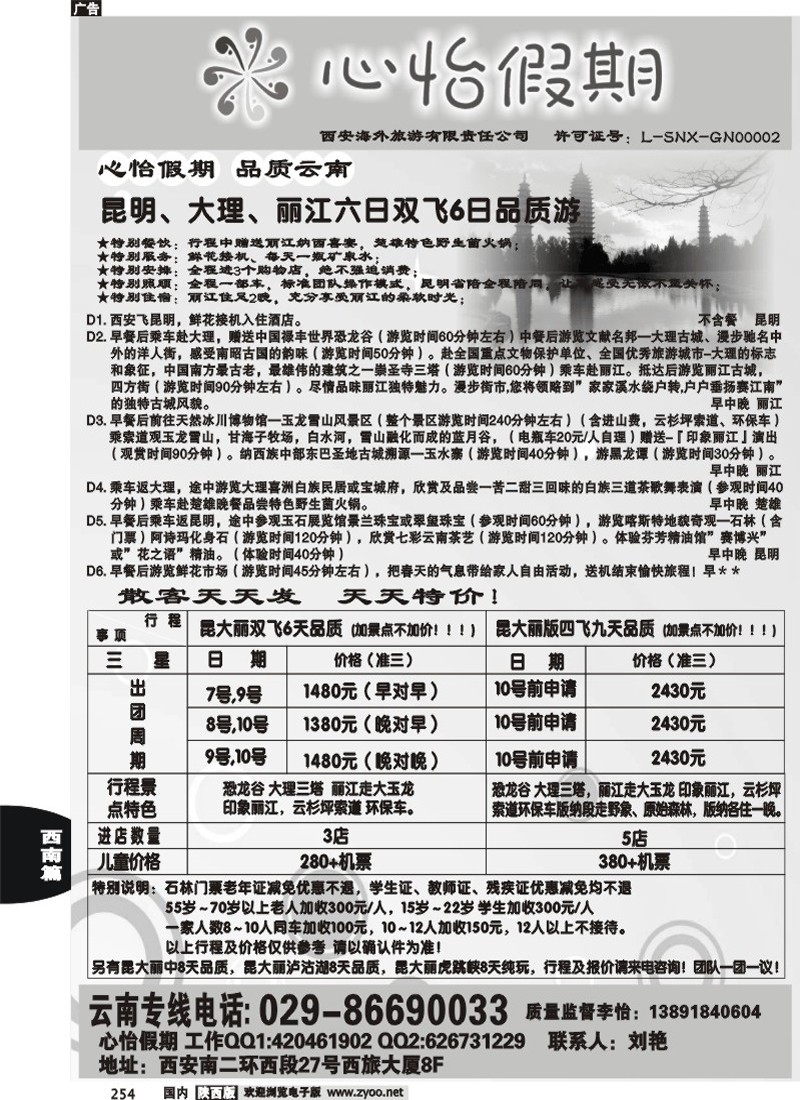 心怡假期
