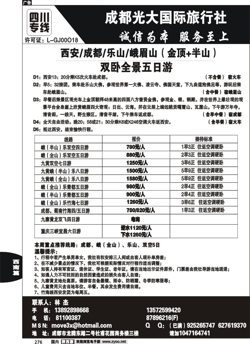 成都光大