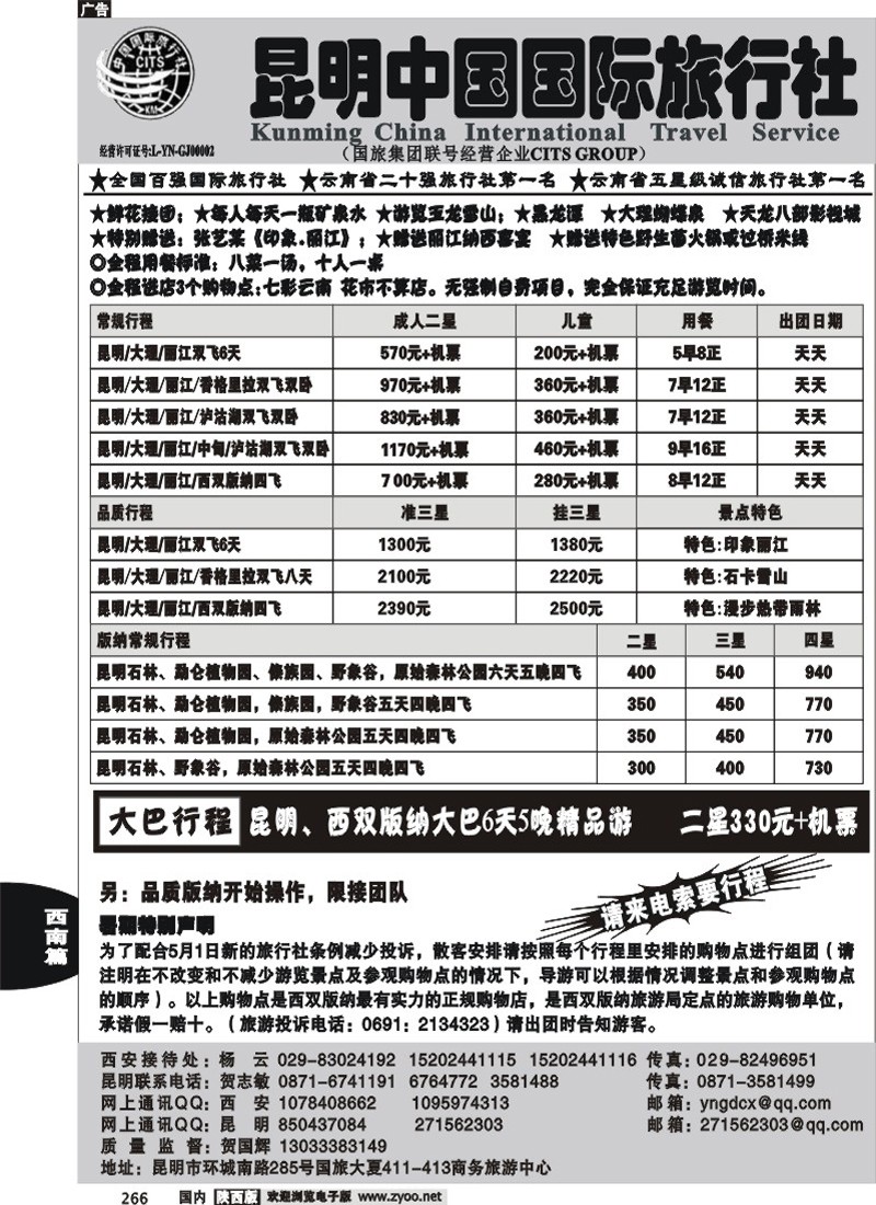 昆明中国国际旅行社