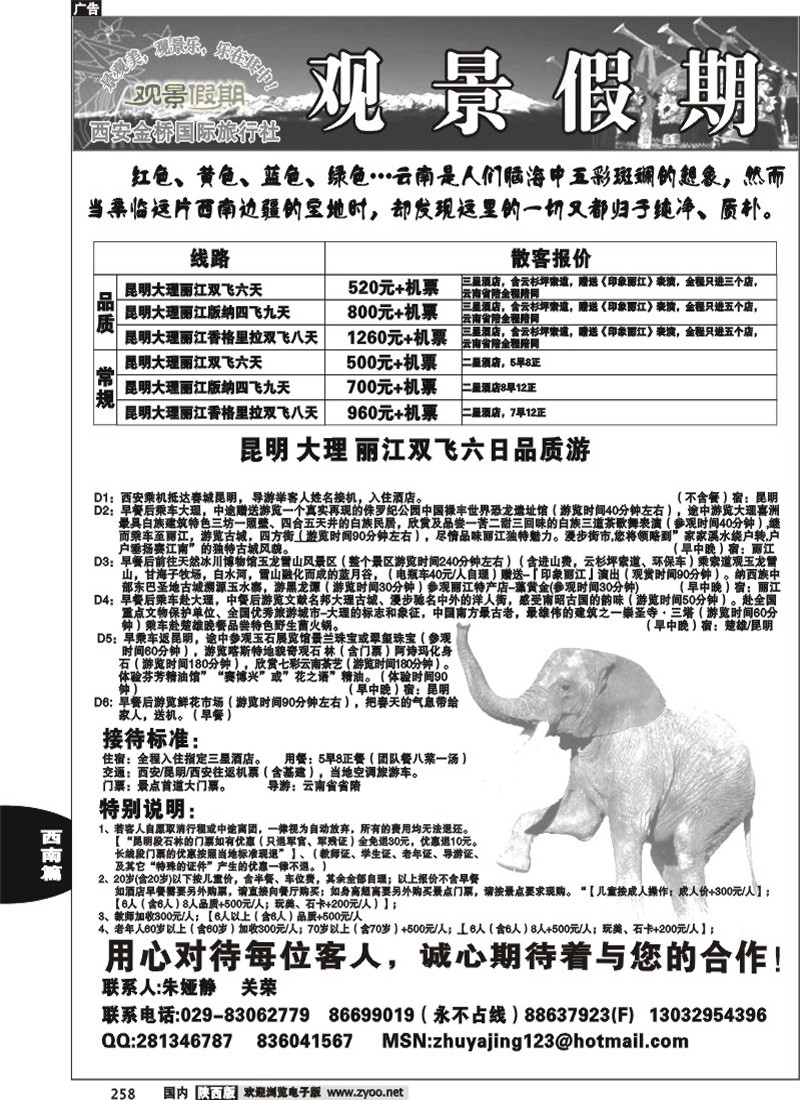 观景假期