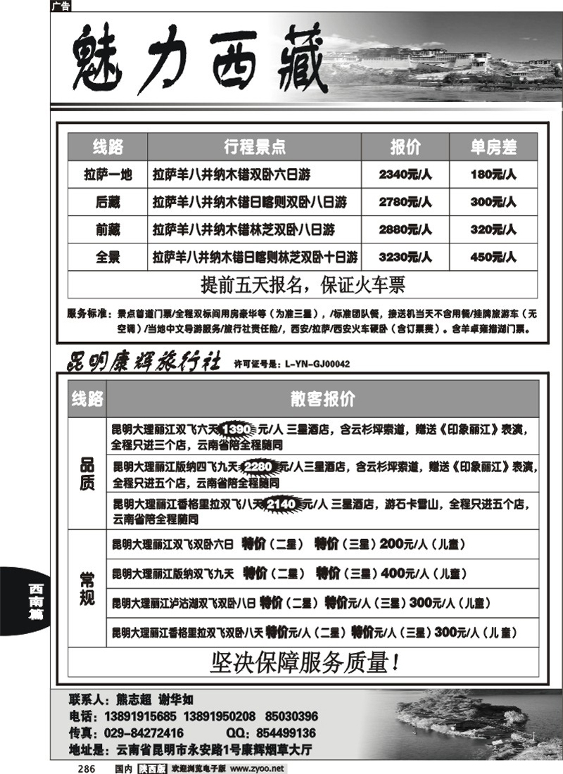 魅力西藏