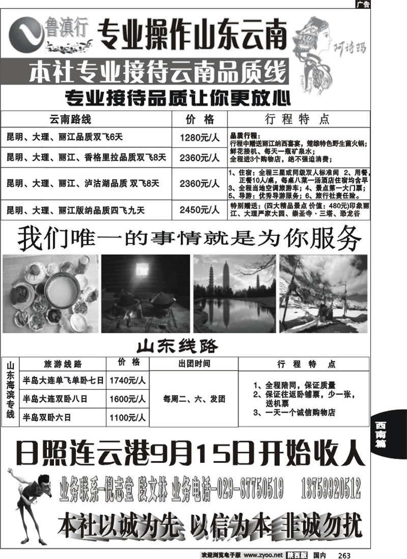 鲁滇行