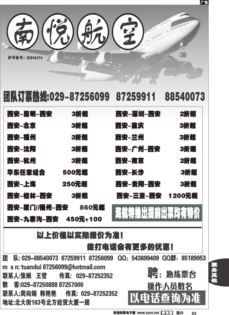 南悦航空