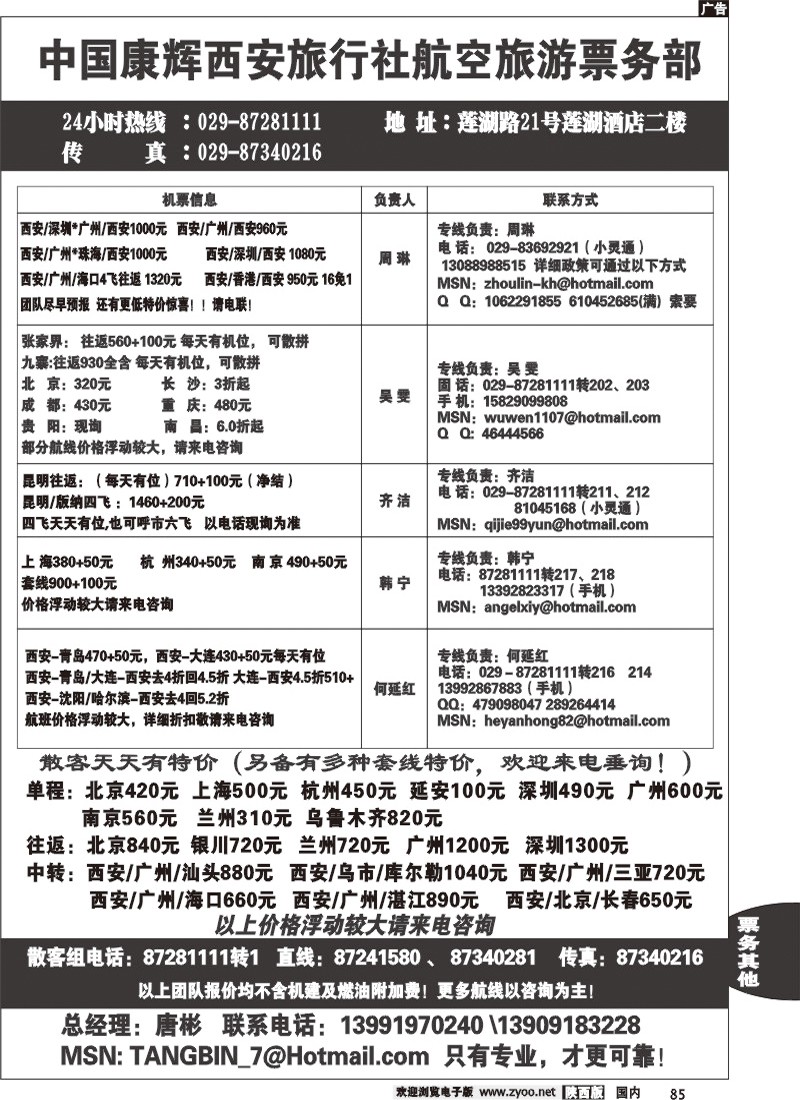 康辉票务
