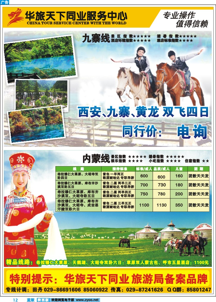 华旅天下