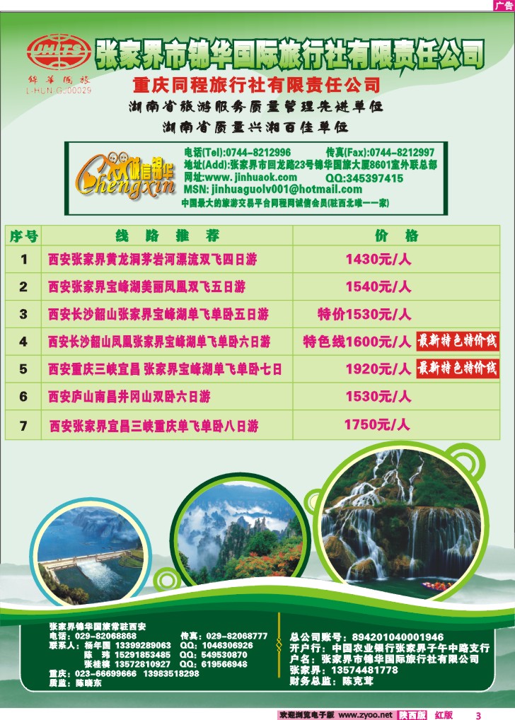 张家界锦华