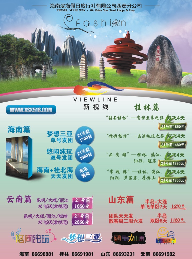新视线—蓝版封二