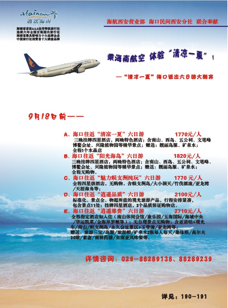 海口民间