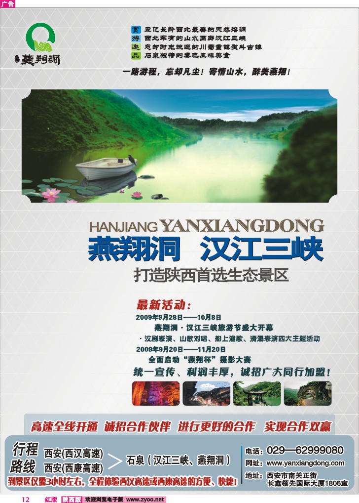 燕翔洞、汉江三峡生态旅游风景区