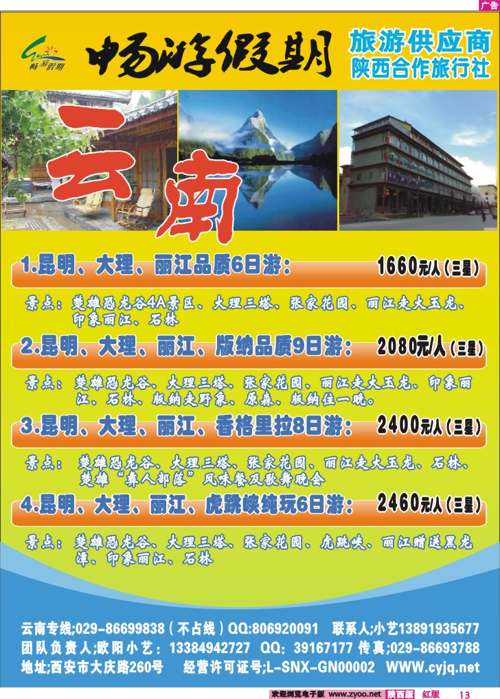 畅游假期